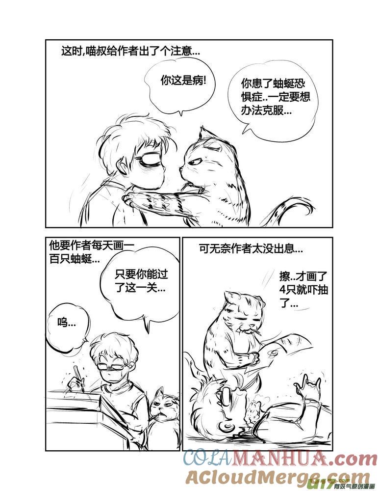 《守护者传说》恐怖的福利 第7页