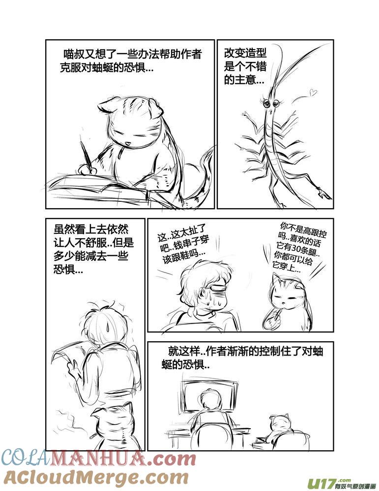 《守护者传说》恐怖的福利 第8页