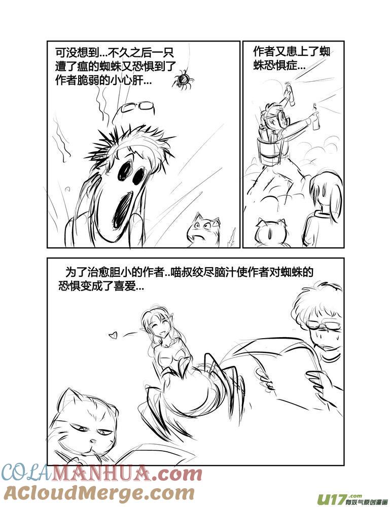 《守护者传说》恐怖的福利 第9页