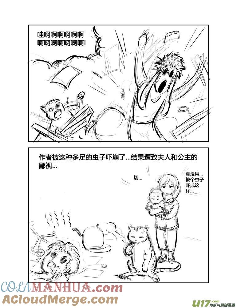 《守护者传说》恐怖的福利 第5页