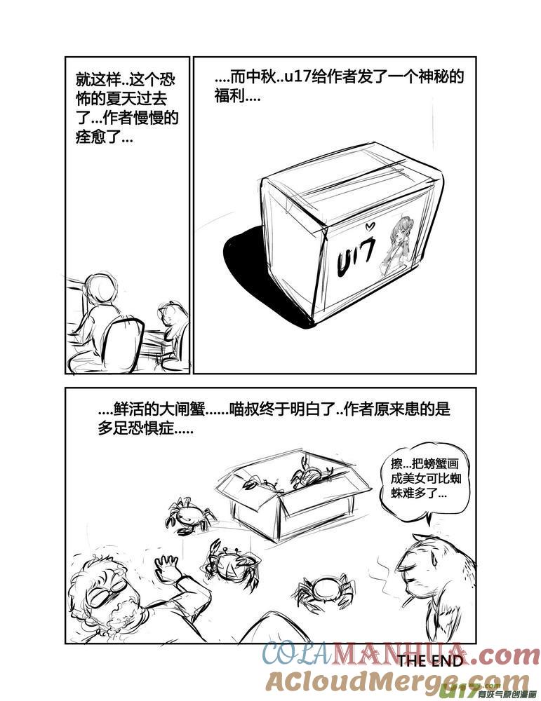 《守护者传说》恐怖的福利 第10页