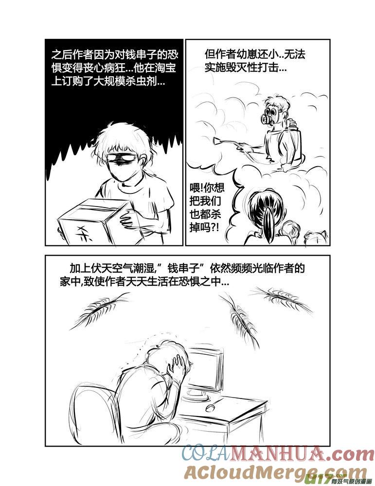 《守护者传说》恐怖的福利 第6页