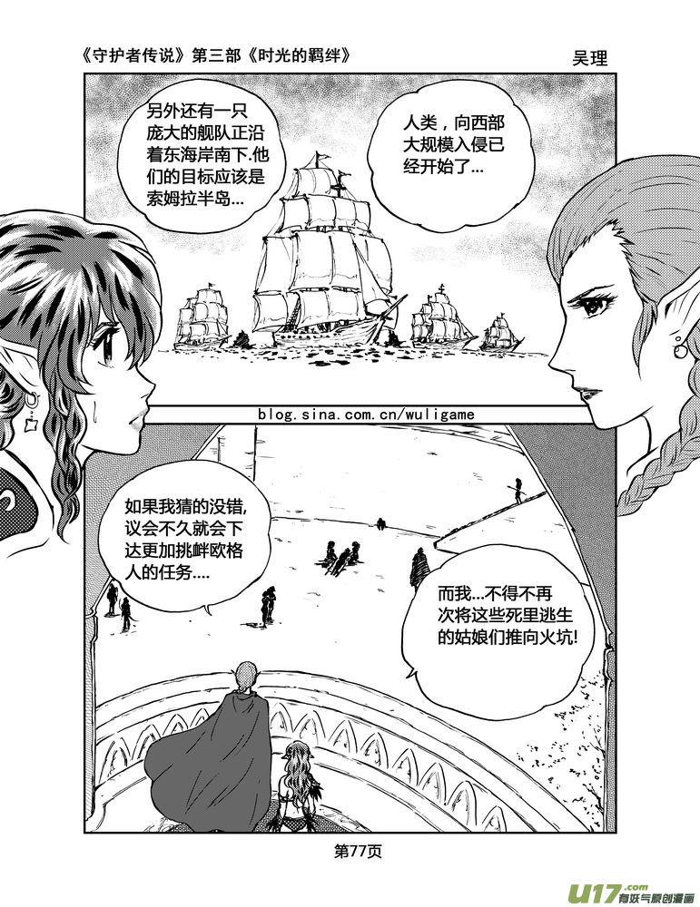 《守护者传说》098时光的羁绊22 第14页