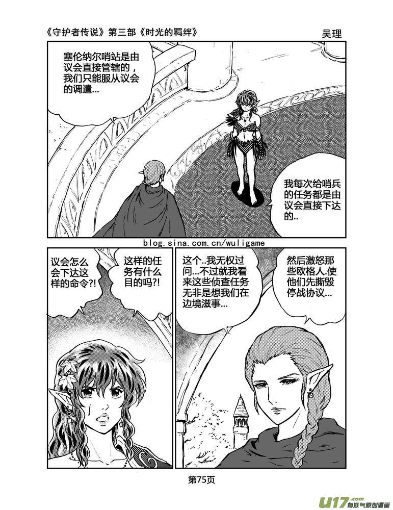 《守护者传说》098时光的羁绊22 第12页