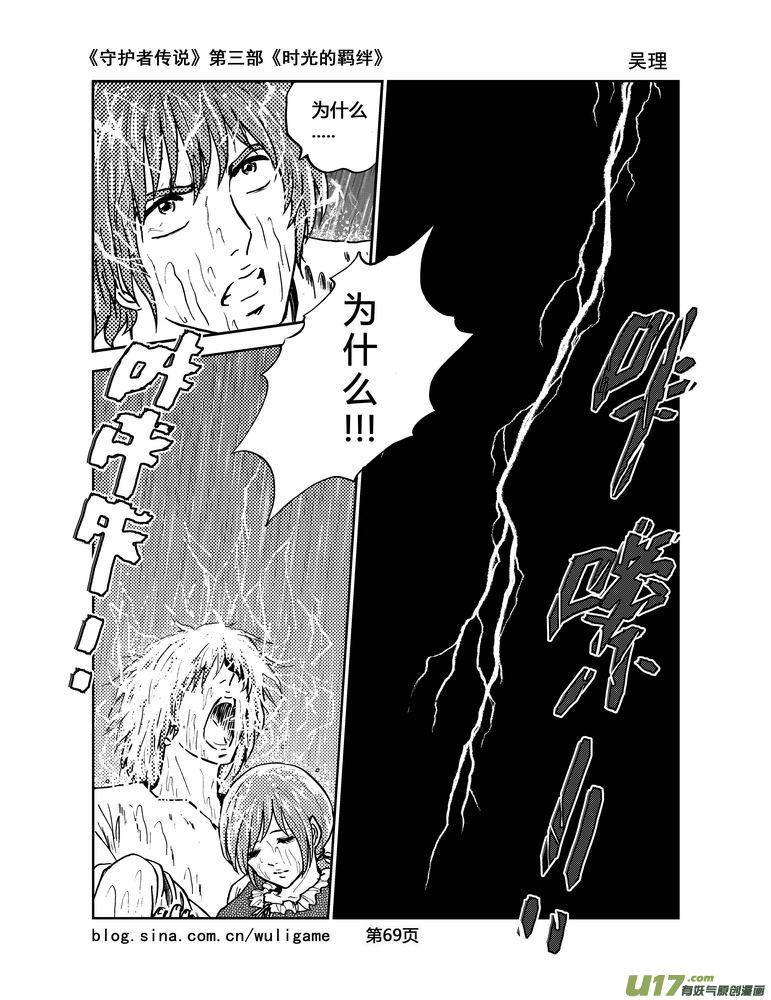 《守护者传说》098时光的羁绊22 第6页