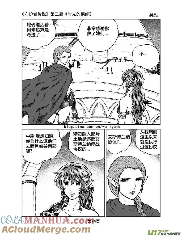《守护者传说》098时光的羁绊22 第11页