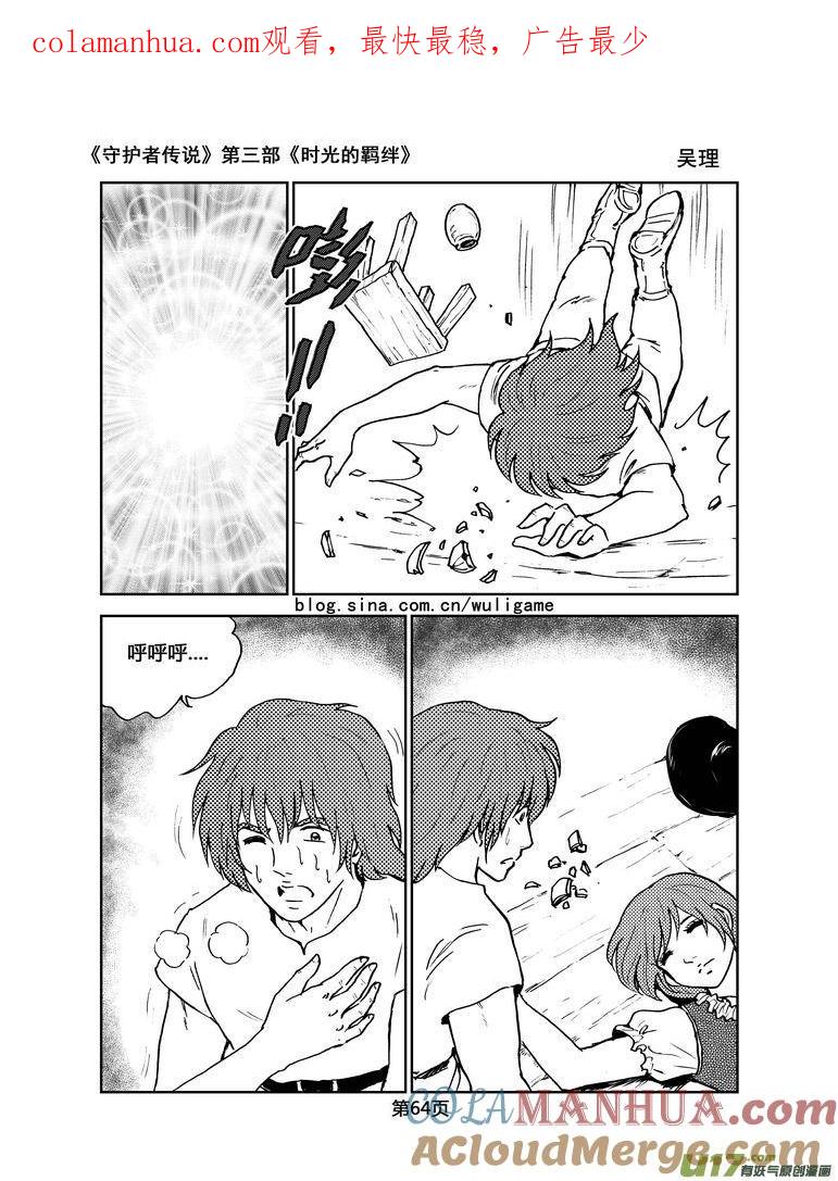 《守护者传说》098时光的羁绊22 第1页