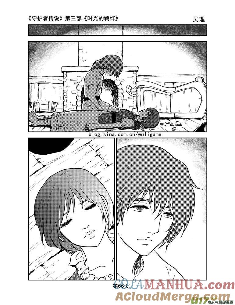 《守护者传说》098时光的羁绊22 第3页
