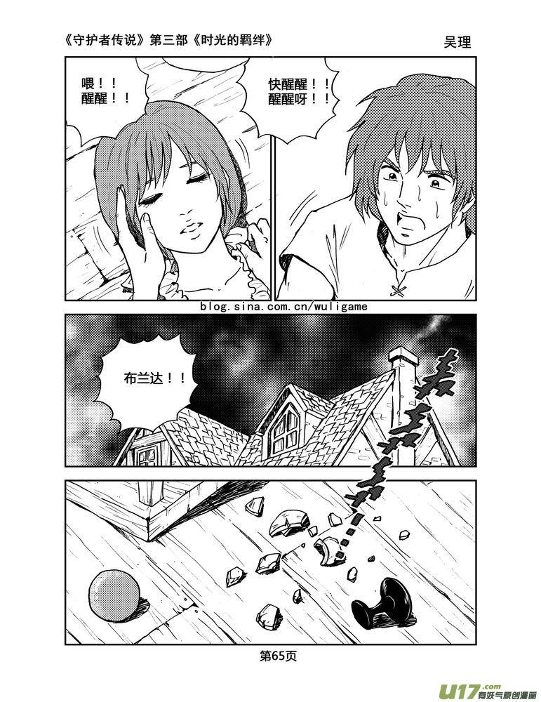 《守护者传说》098时光的羁绊22 第2页