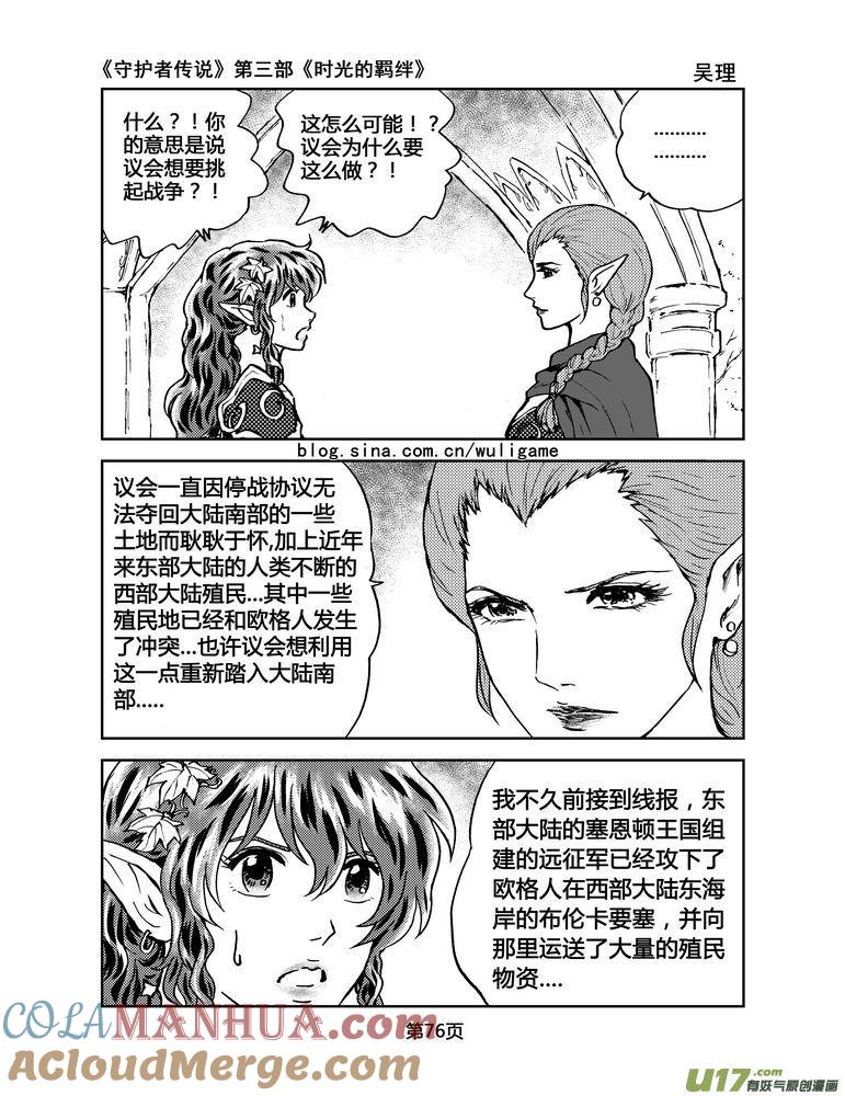 《守护者传说》098时光的羁绊22 第13页