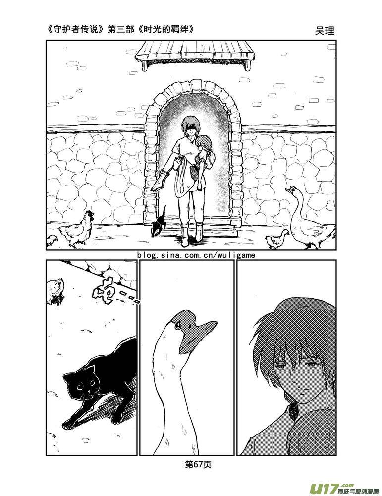 《守护者传说》098时光的羁绊22 第4页