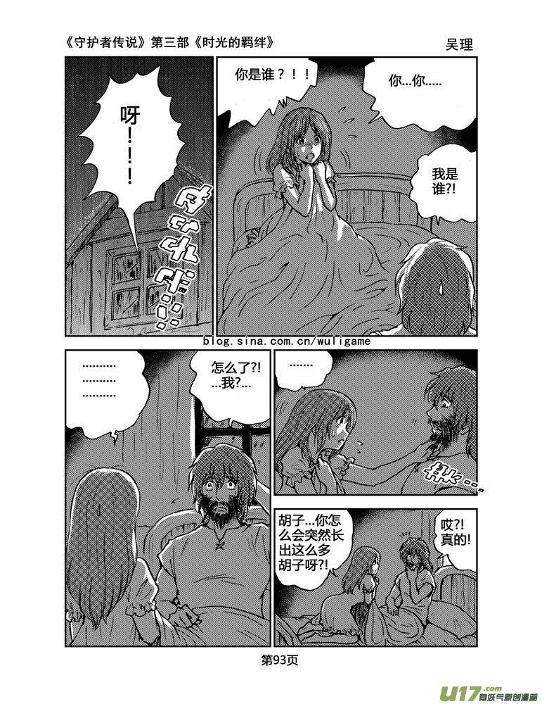 《守护者传说》099时光的羁绊23 第16页