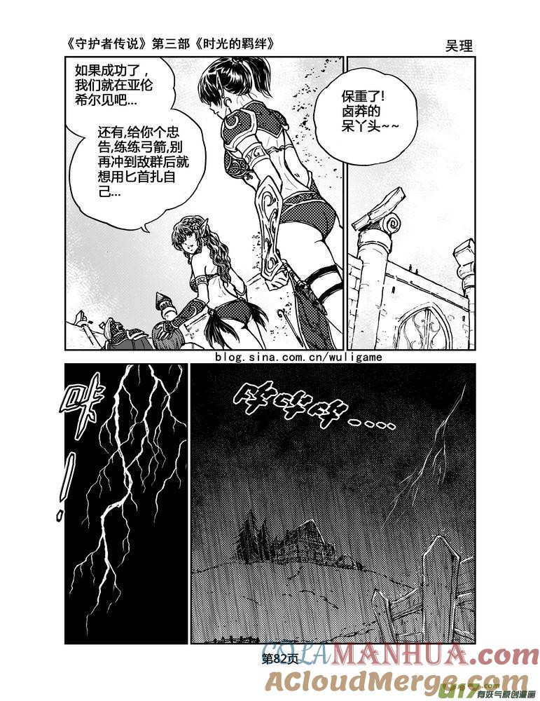 《守护者传说》099时光的羁绊23 第5页