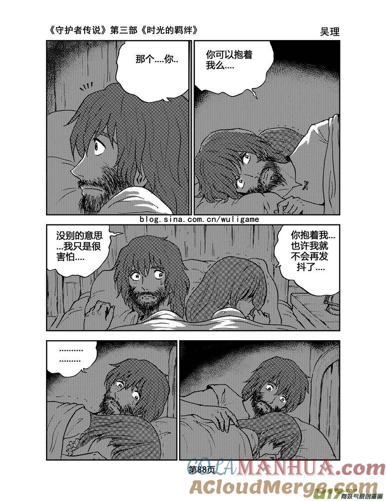 《守护者传说》099时光的羁绊23 第11页
