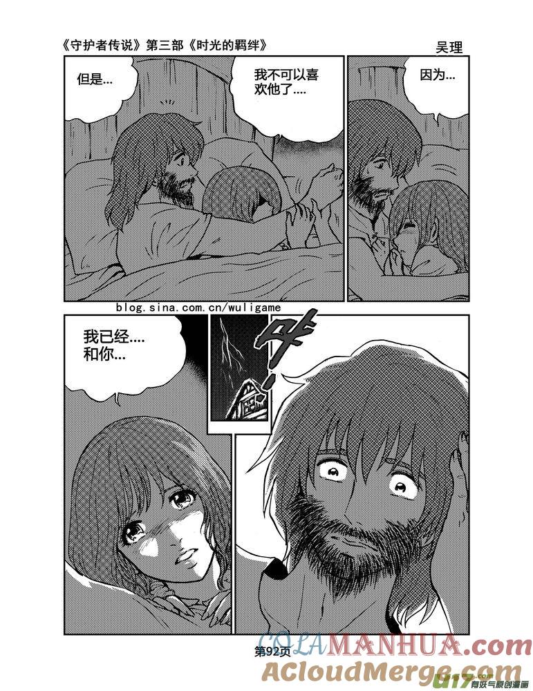 《守护者传说》099时光的羁绊23 第15页