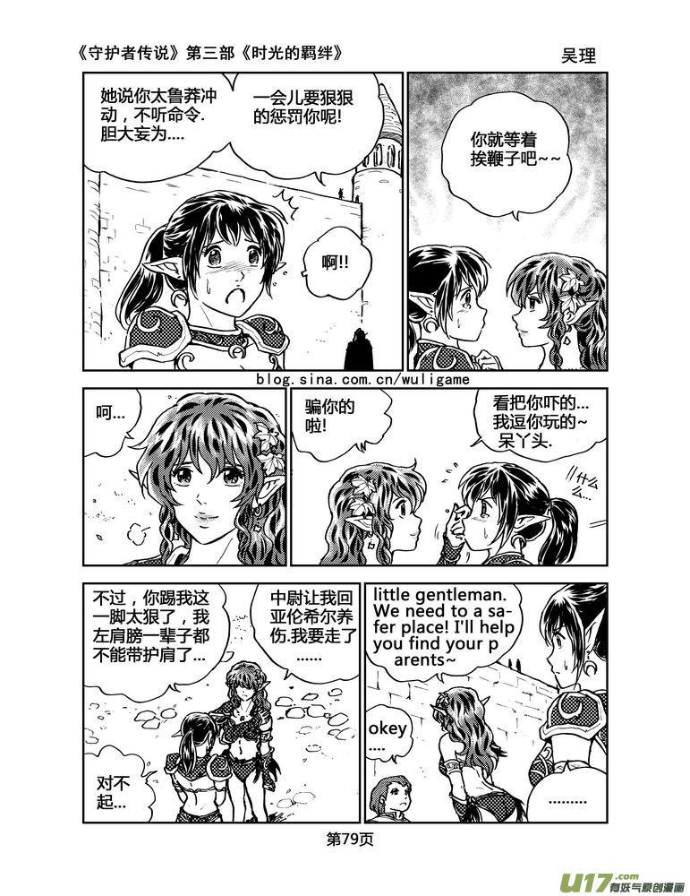 《守护者传说》099时光的羁绊23 第2页