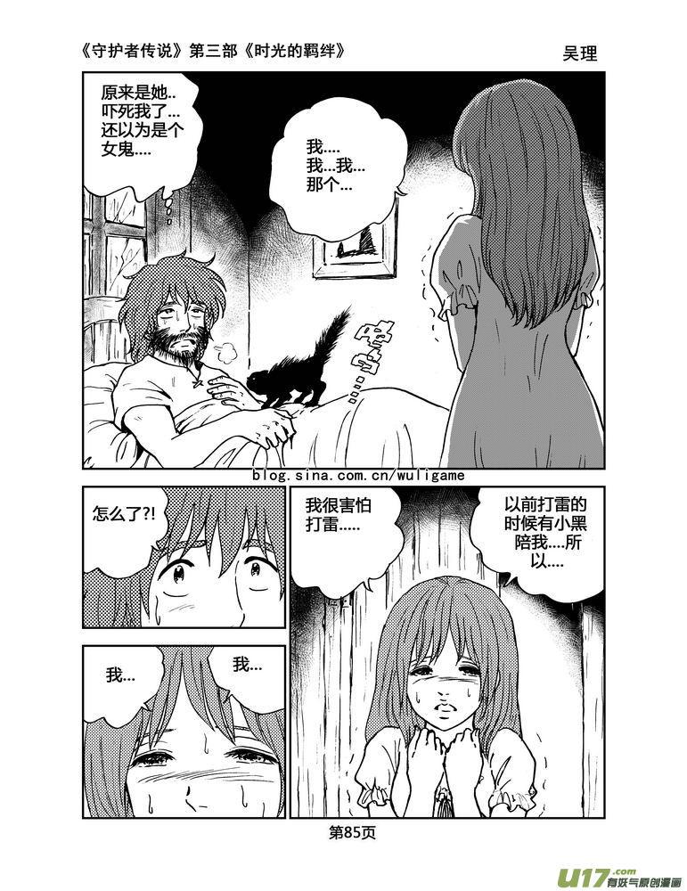 《守护者传说》099时光的羁绊23 第8页