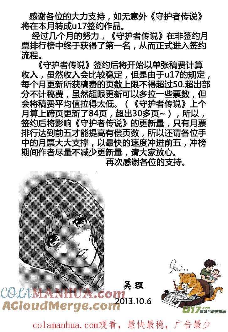 《守护者传说》099时光的羁绊23 第17页