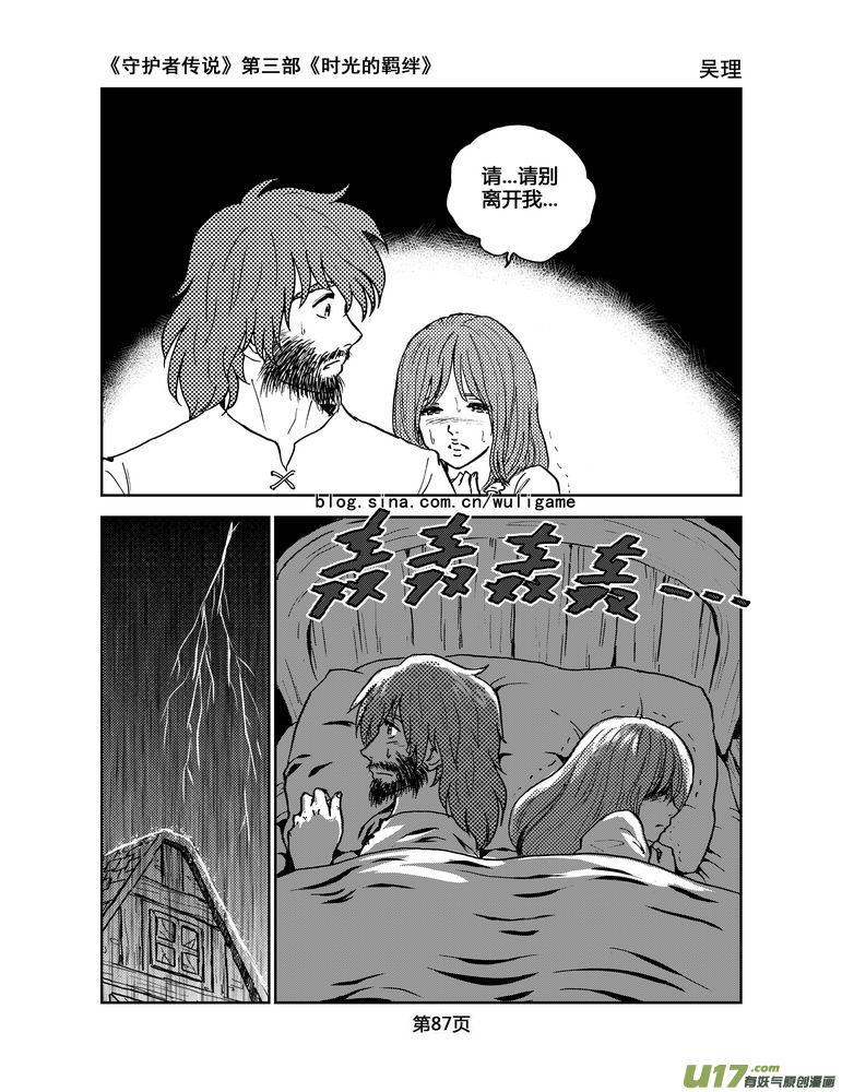 《守护者传说》099时光的羁绊23 第10页