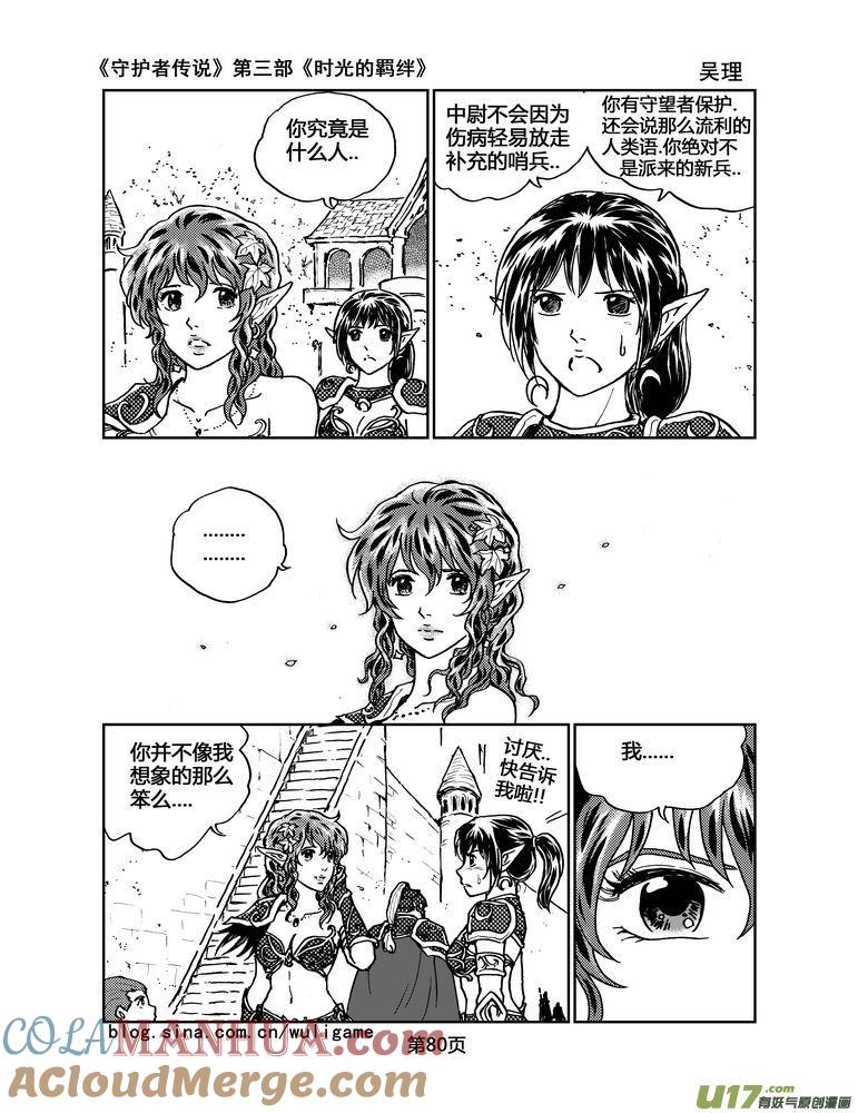 《守护者传说》099时光的羁绊23 第3页