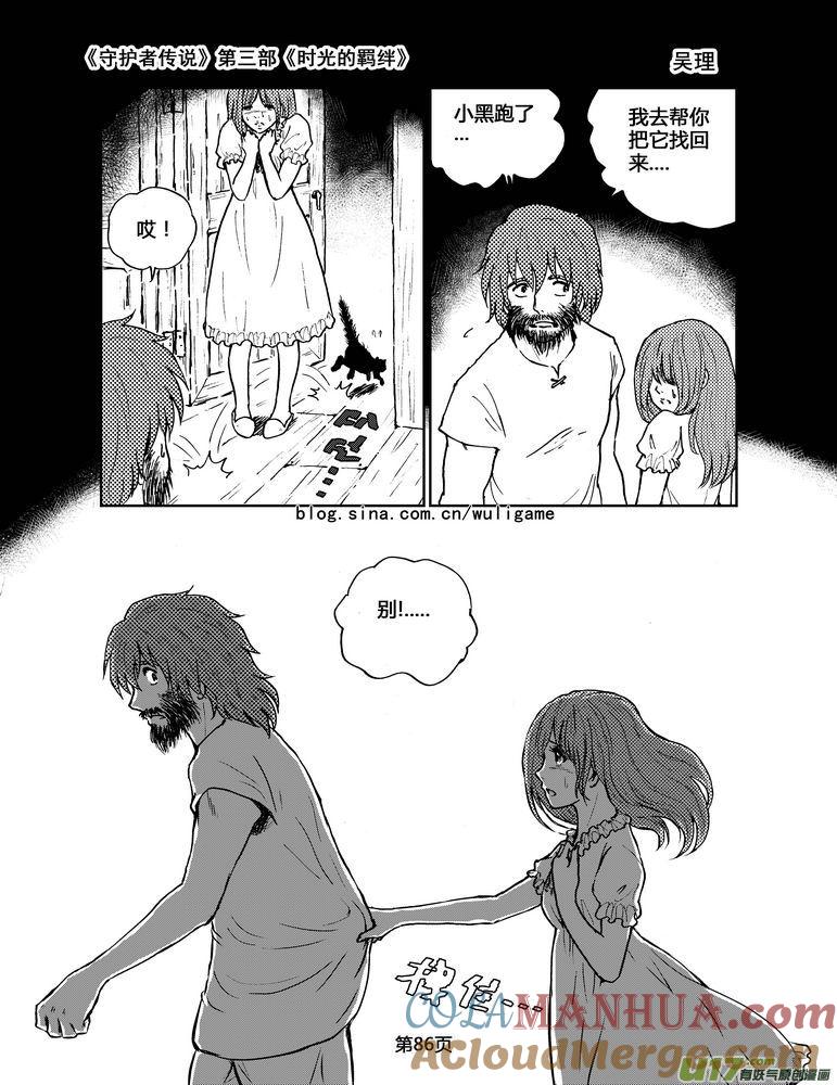《守护者传说》099时光的羁绊23 第9页