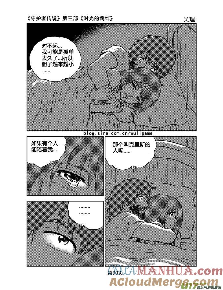 《守护者传说》099时光的羁绊23 第13页