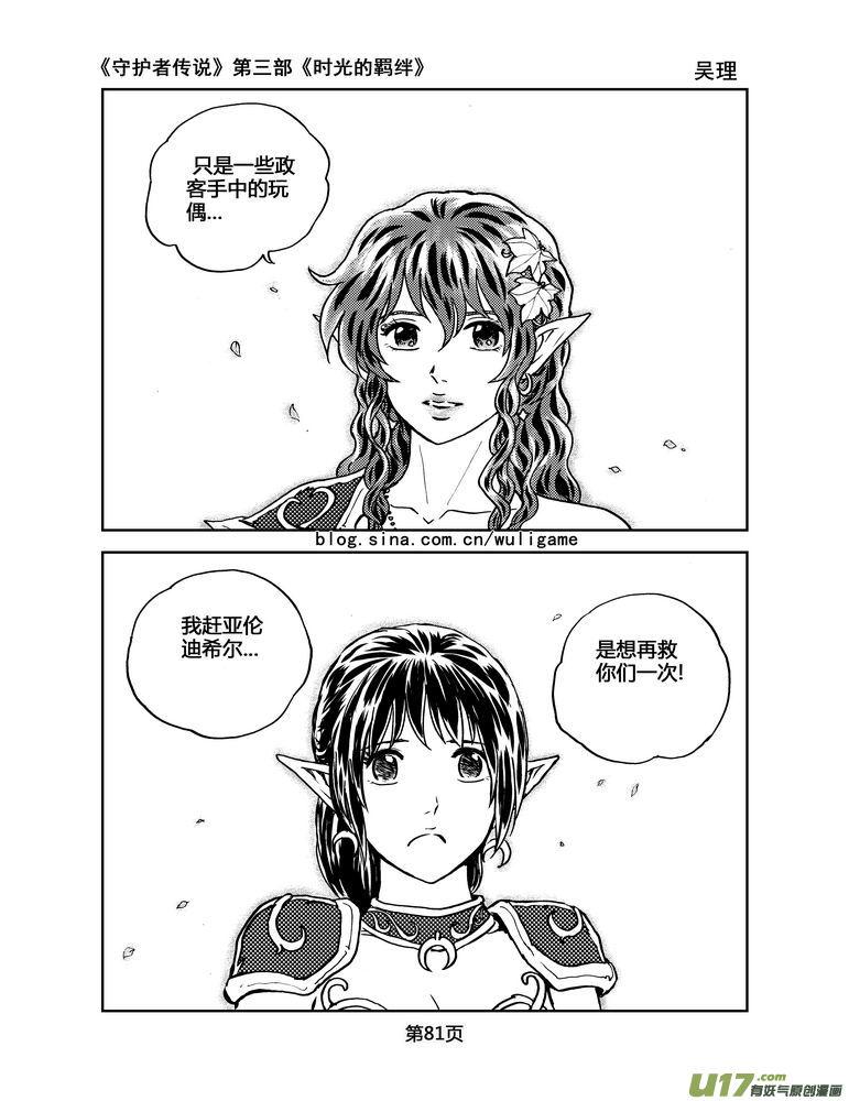 《守护者传说》099时光的羁绊23 第4页