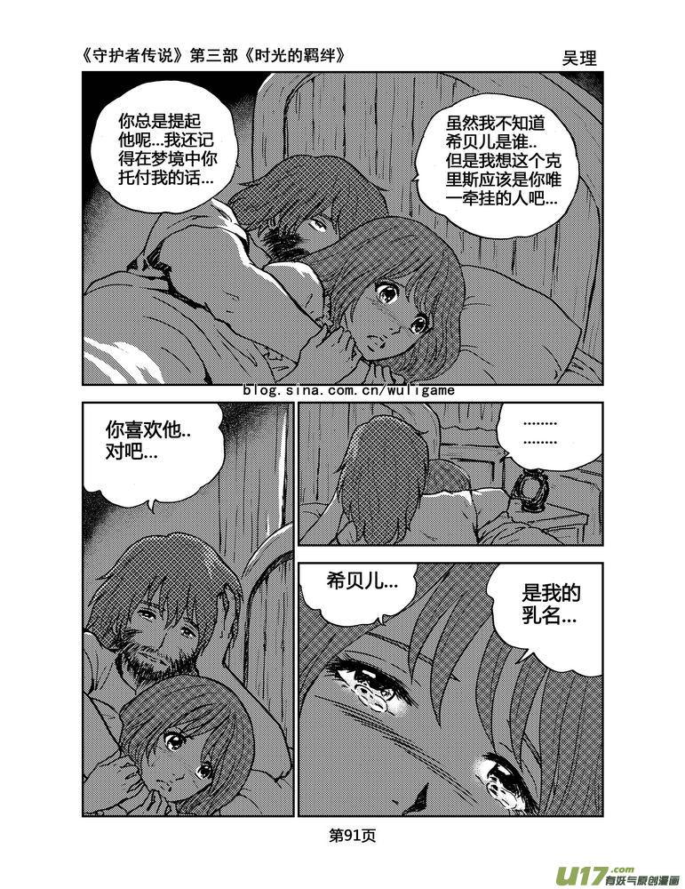 《守护者传说》099时光的羁绊23 第14页