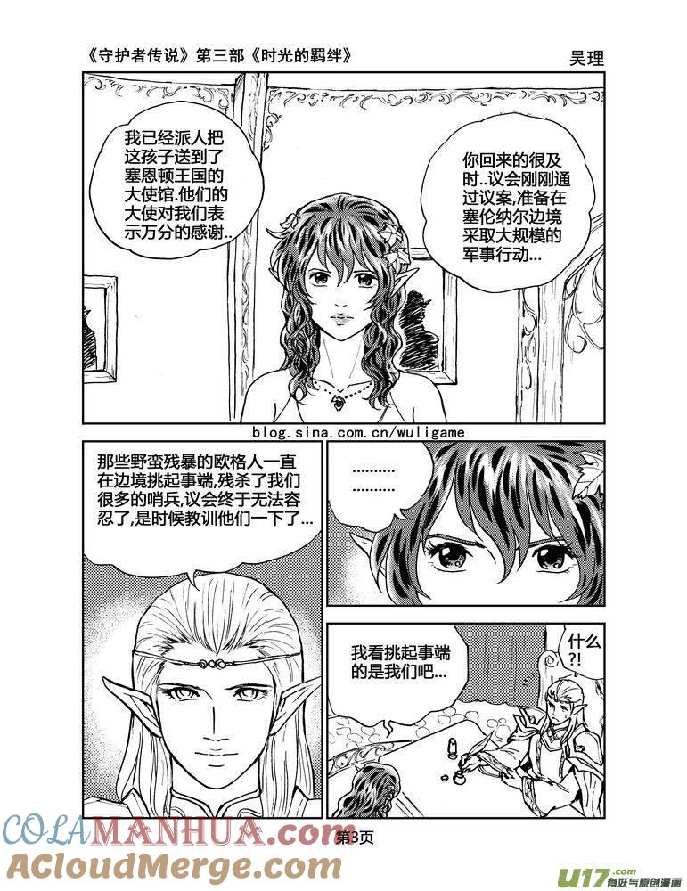 《守护者传说》100时光的羁绊24 第3页