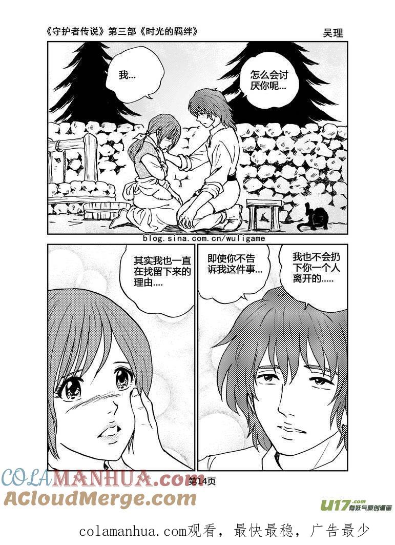 《守护者传说》100时光的羁绊24 第14页