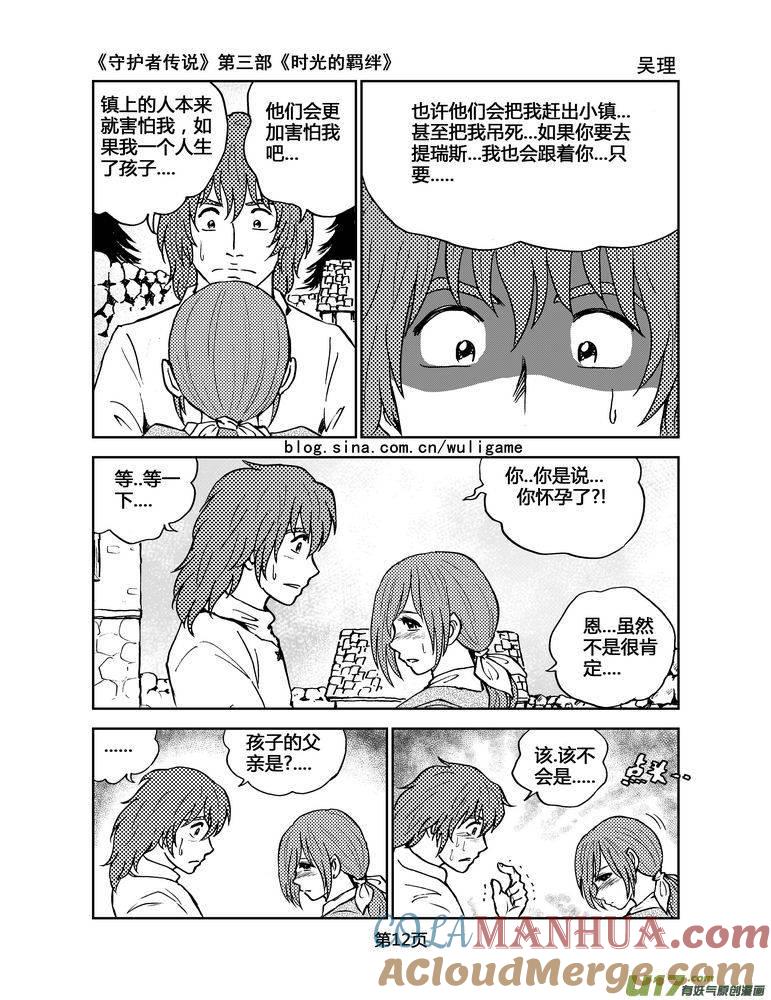 《守护者传说》100时光的羁绊24 第12页