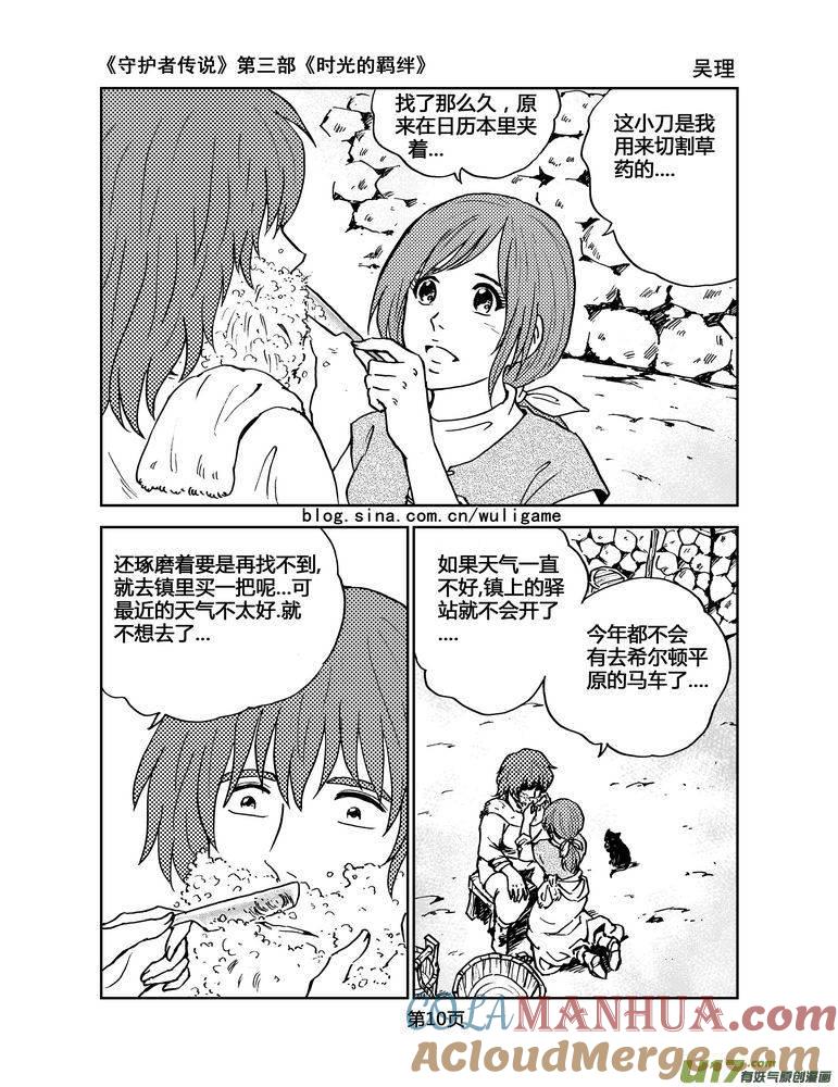 《守护者传说》100时光的羁绊24 第10页