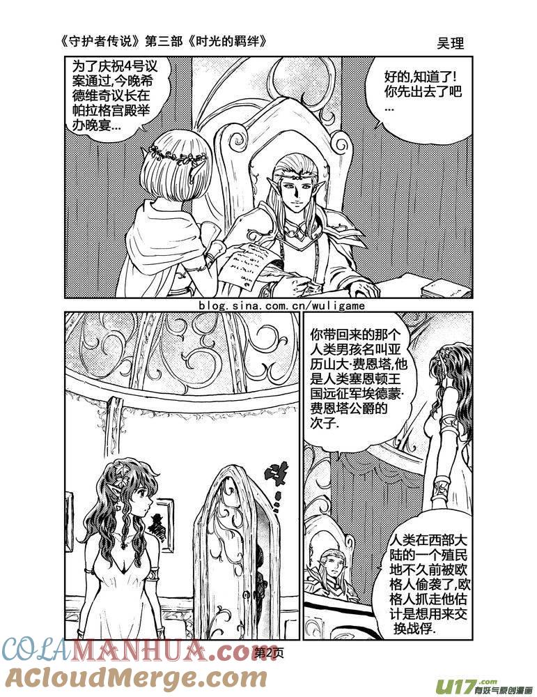 《守护者传说》100时光的羁绊24 第2页