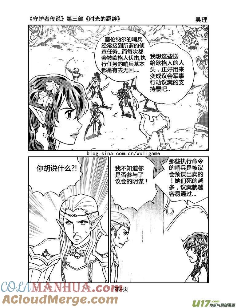 《守护者传说》100时光的羁绊24 第4页