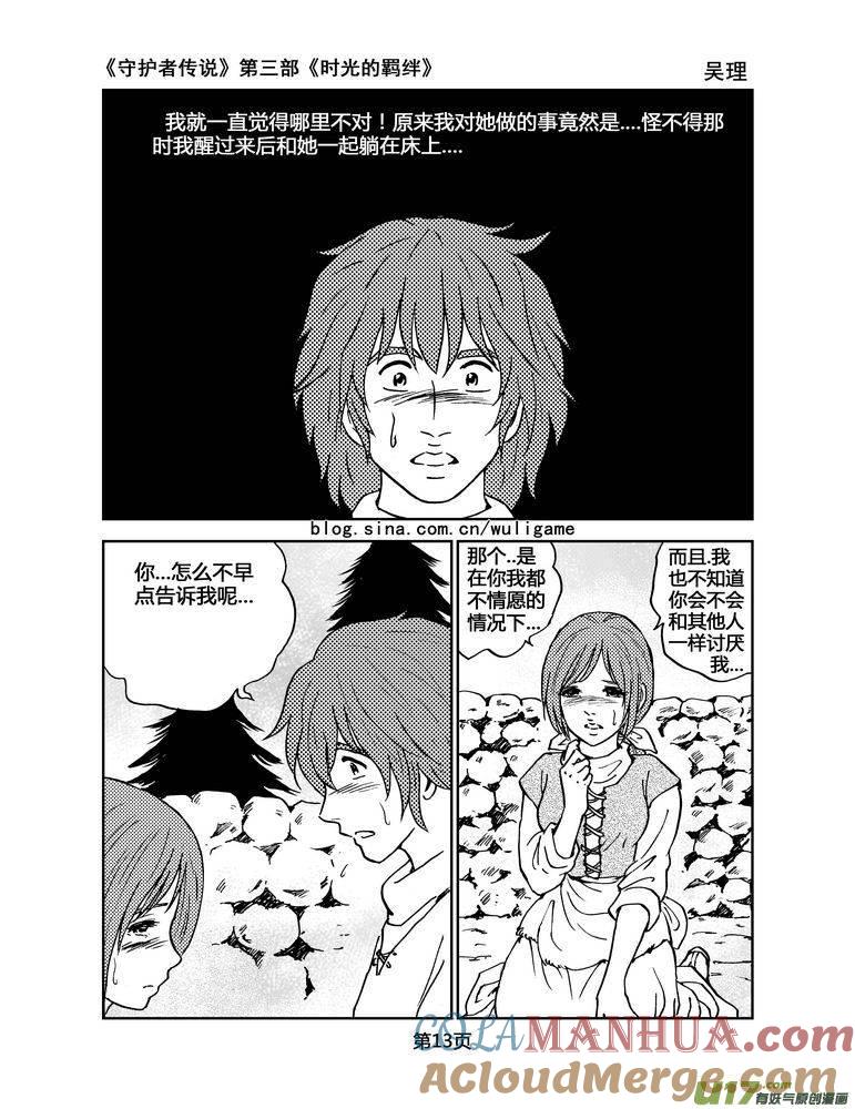 《守护者传说》100时光的羁绊24 第13页
