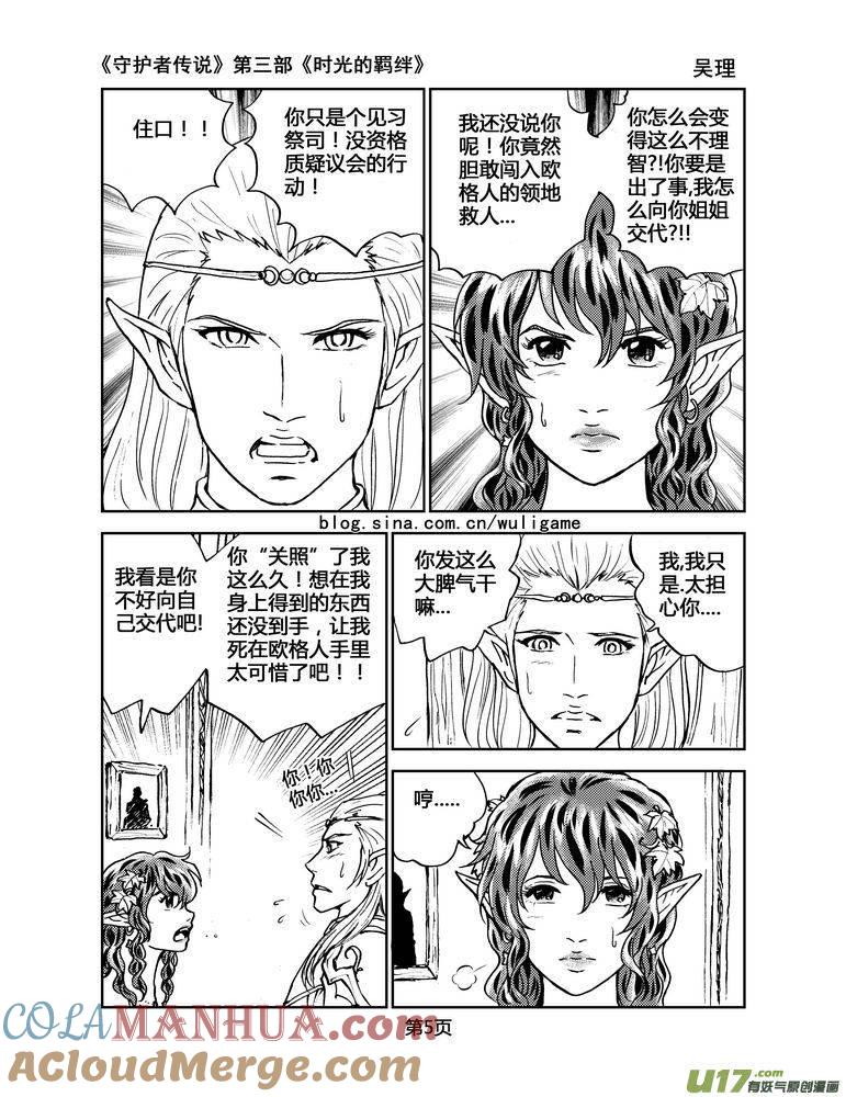 《守护者传说》100时光的羁绊24 第5页