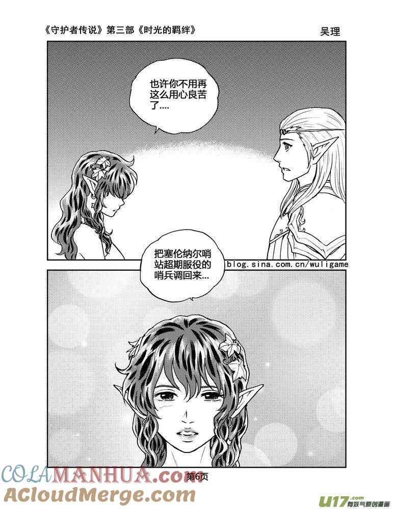 《守护者传说》100时光的羁绊24 第6页