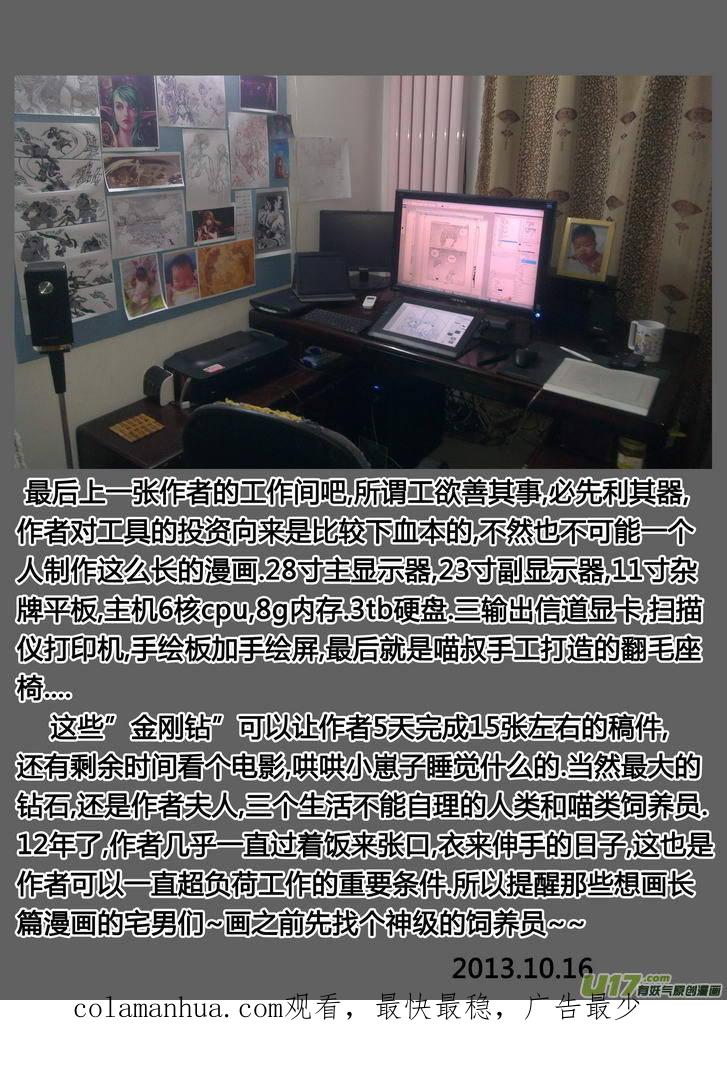 《守护者传说》101时光的羁绊25 第20页