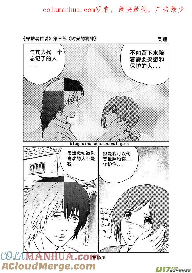 《守护者传说》101时光的羁绊25 第1页