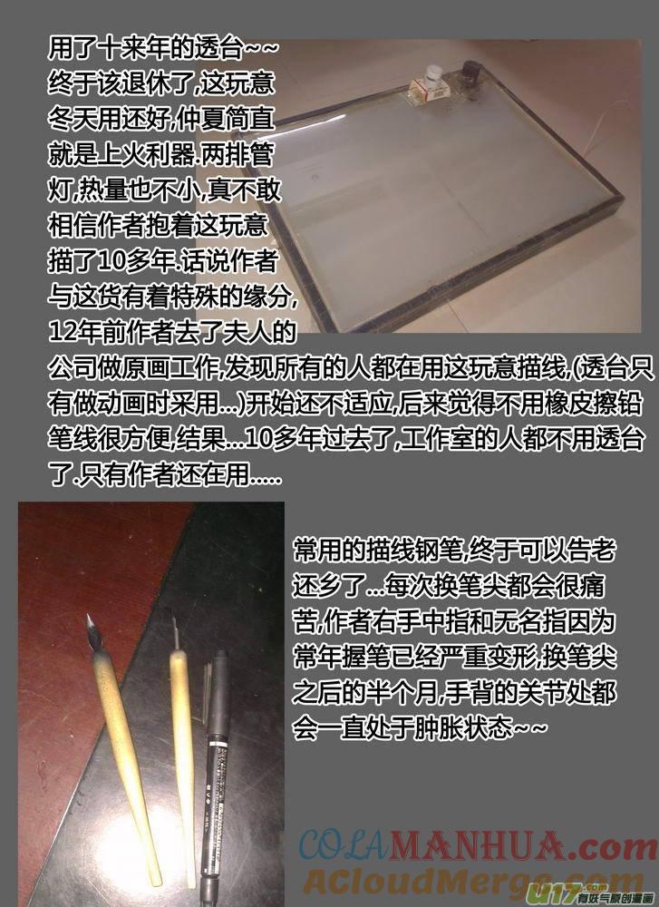 《守护者传说》101时光的羁绊25 第19页