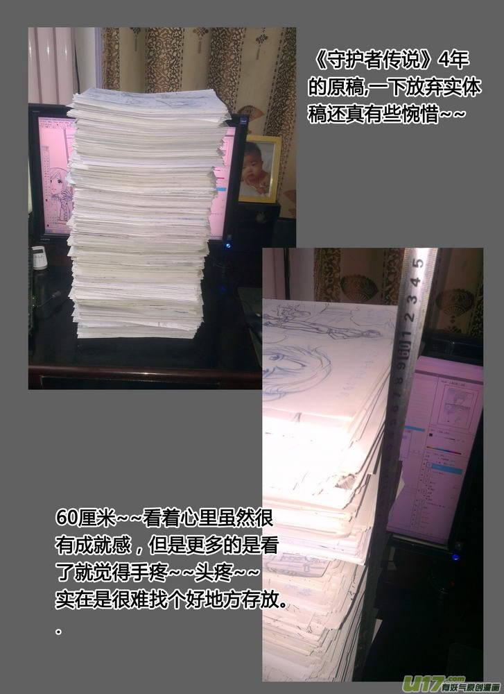 《守护者传说》101时光的羁绊25 第18页