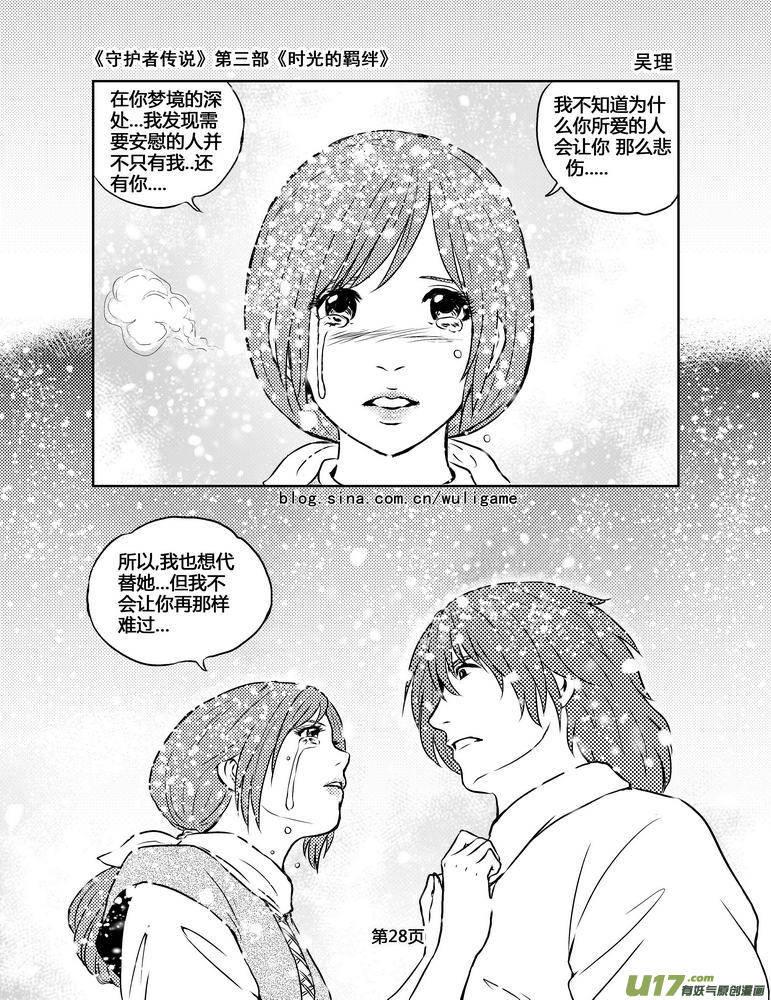 《守护者传说》101时光的羁绊25 第14页