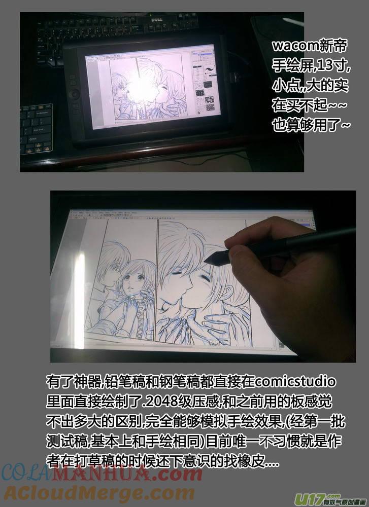 《守护者传说》101时光的羁绊25 第17页