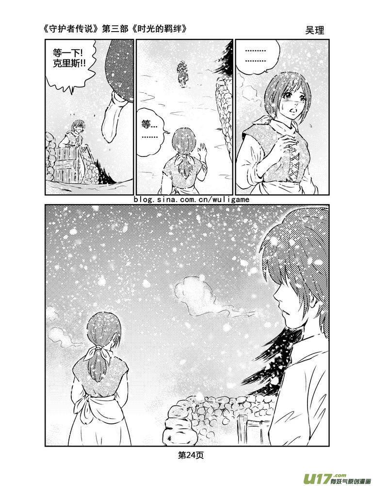 《守护者传说》101时光的羁绊25 第10页