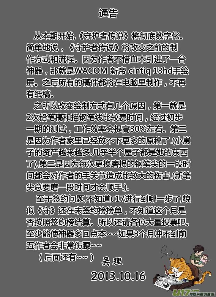 《守护者传说》101时光的羁绊25 第16页