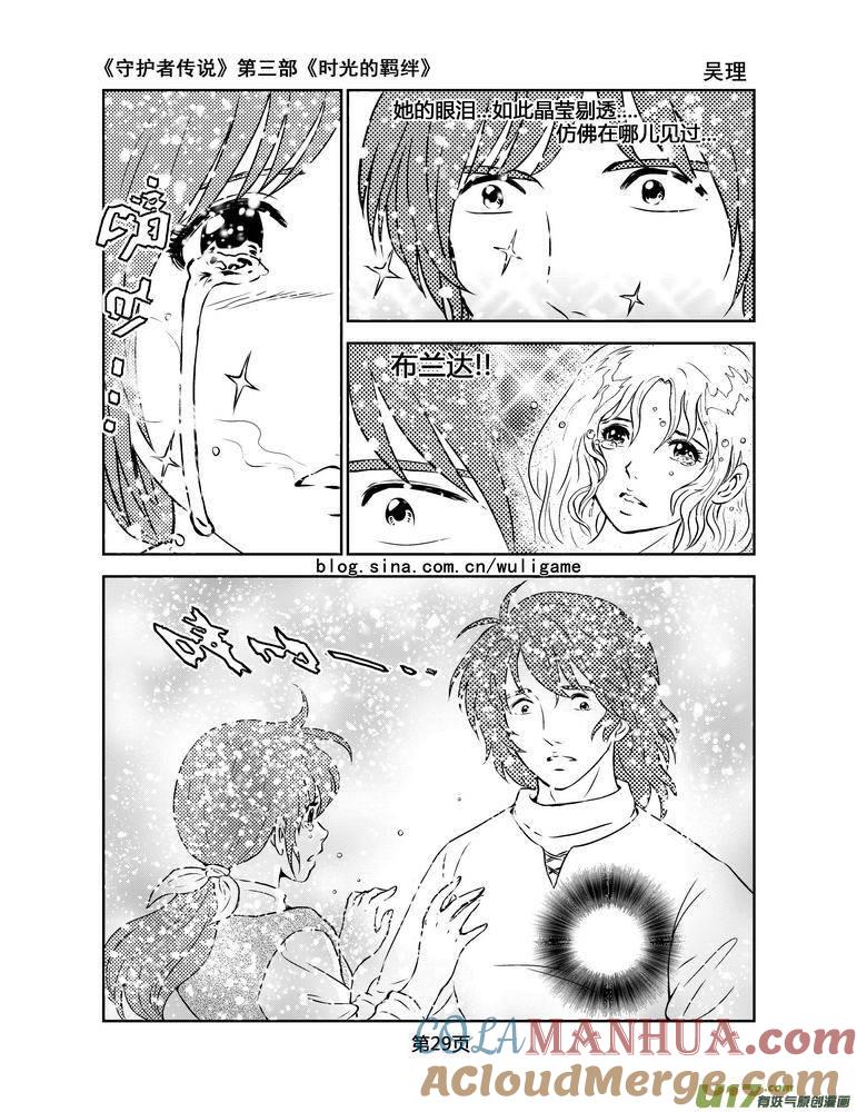 《守护者传说》101时光的羁绊25 第15页
