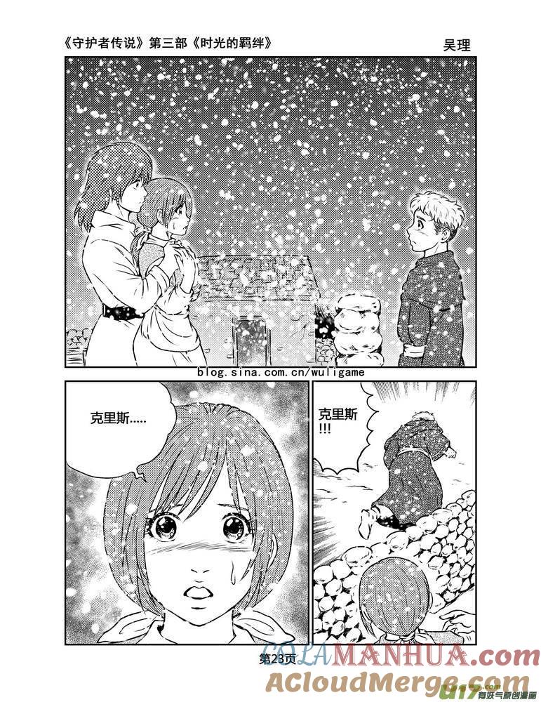 《守护者传说》101时光的羁绊25 第9页