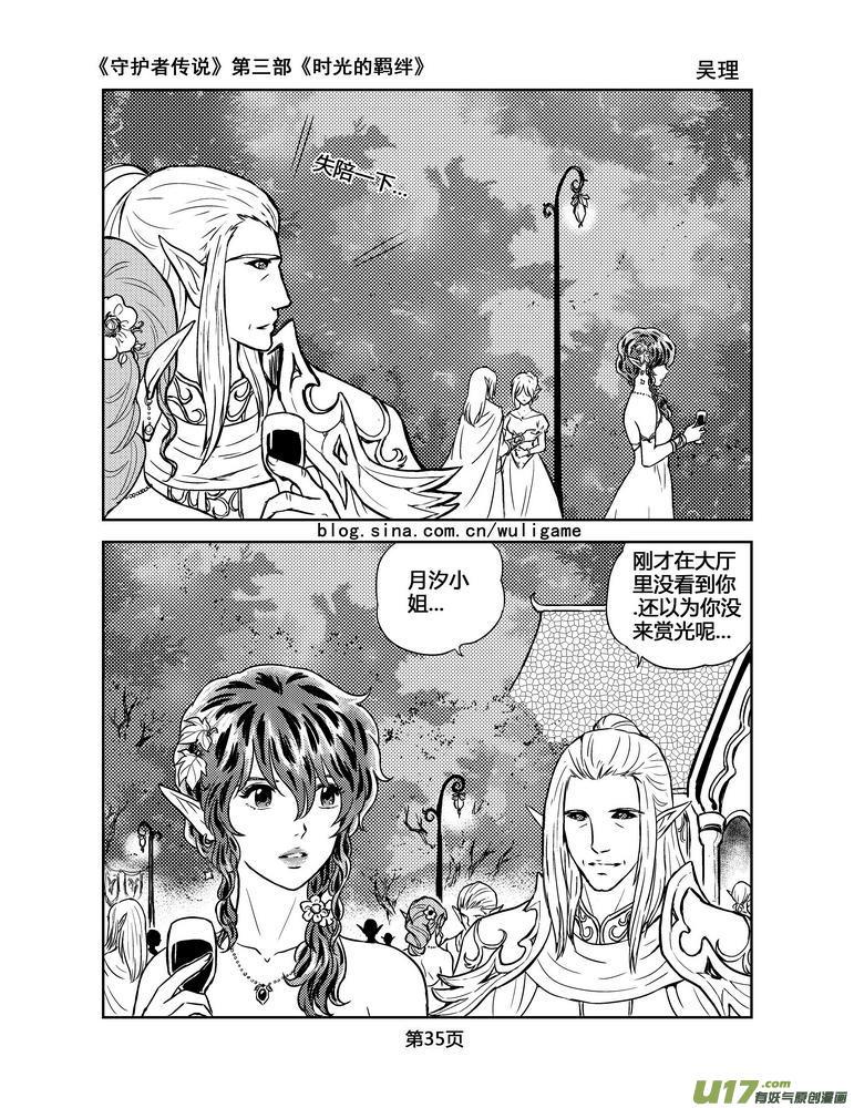 《守护者传说》102时光的羁绊26 第6页