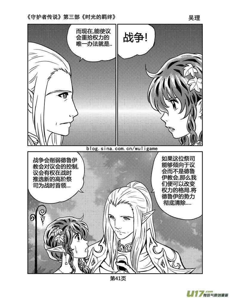 《守护者传说》102时光的羁绊26 第12页