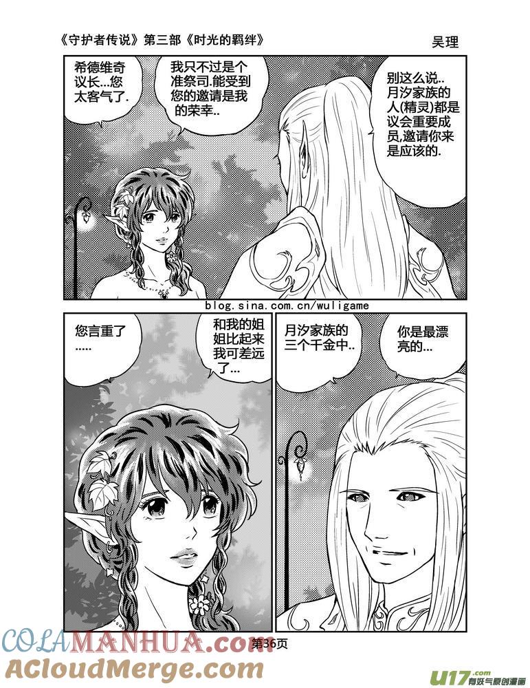 《守护者传说》102时光的羁绊26 第7页